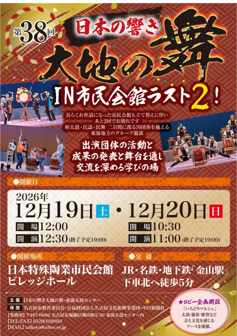2023大地の舞チラシ