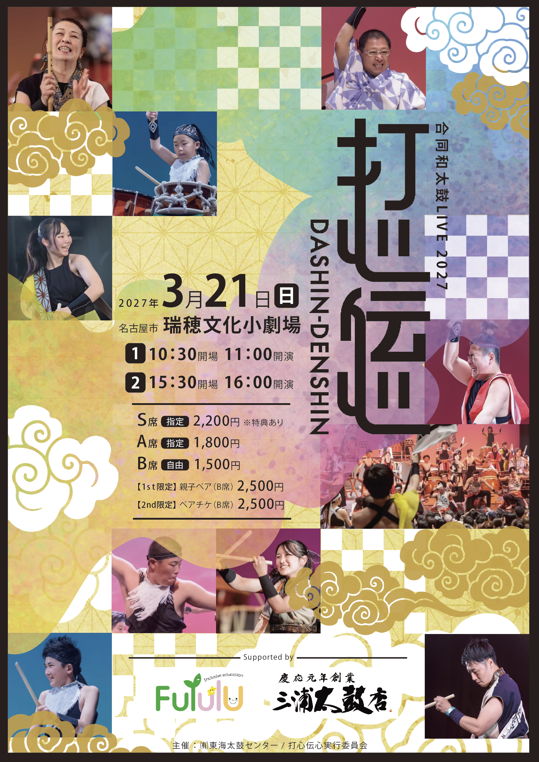 2027打心伝心チラシ