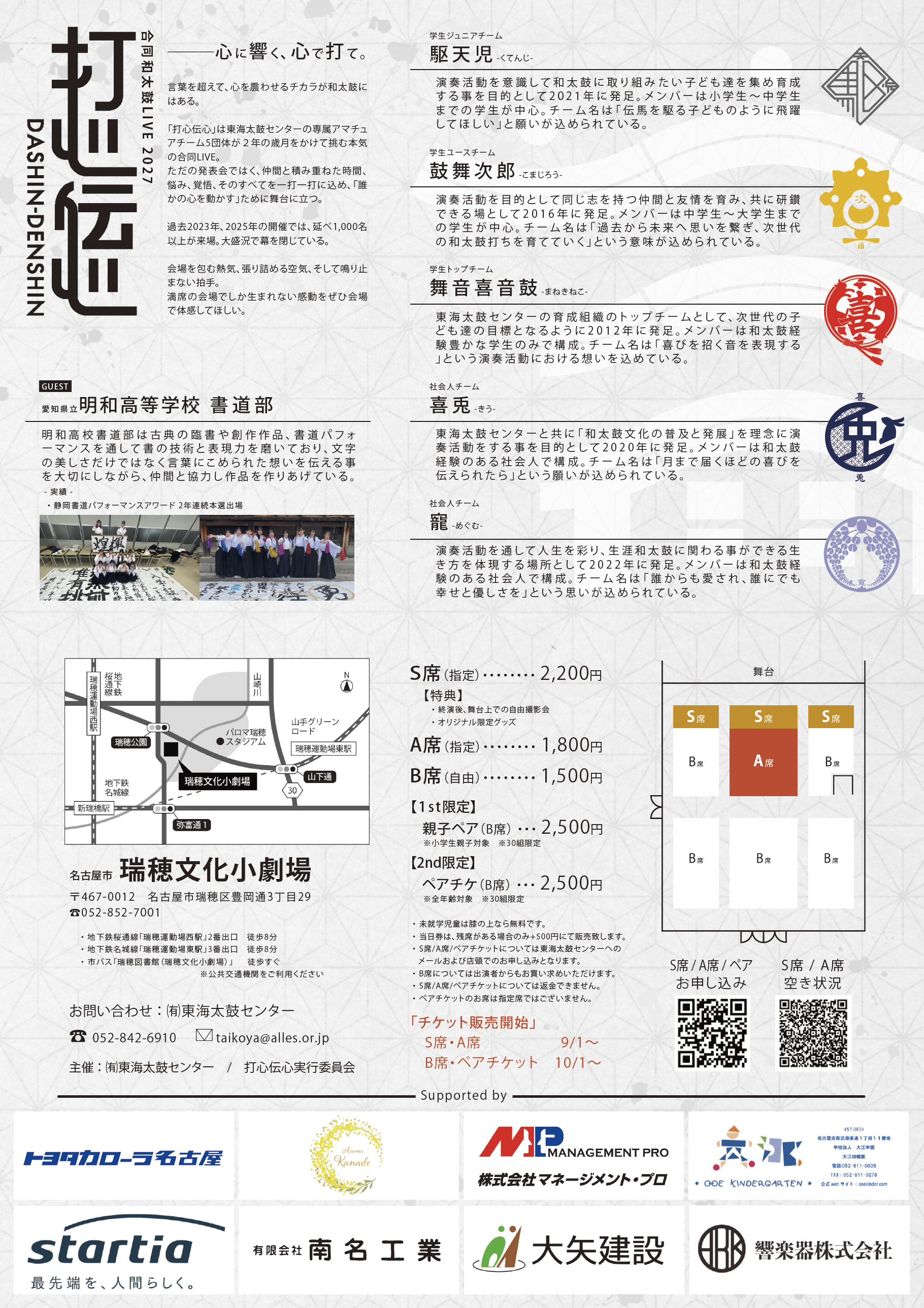 2027打心伝心チラシ